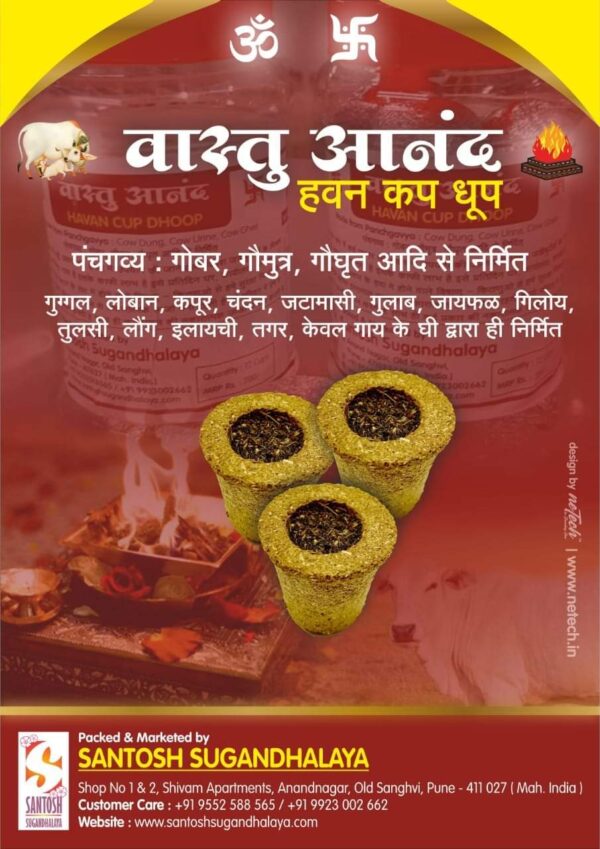 Vastu Anand Cow Dung Havan Cup Dhoop - Image 3